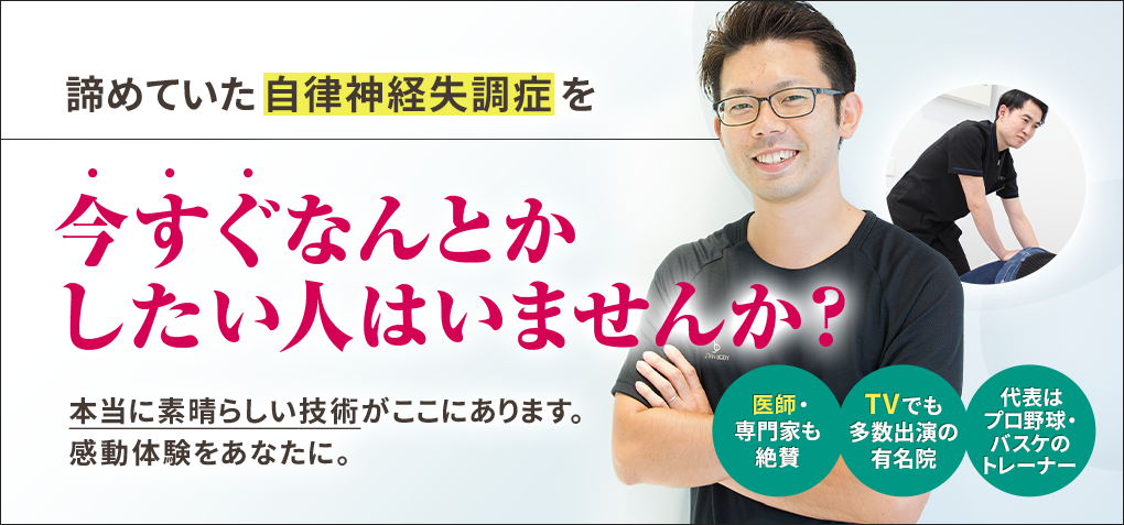 諦めていた自律神経失調症を今すぐなんとかしたい人はいませんか？