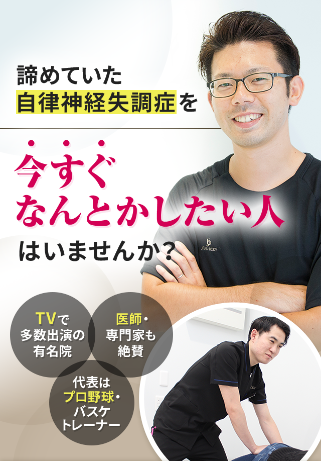 諦めていた自律神経失調症を今すぐなんとかしたい人はいませんか？