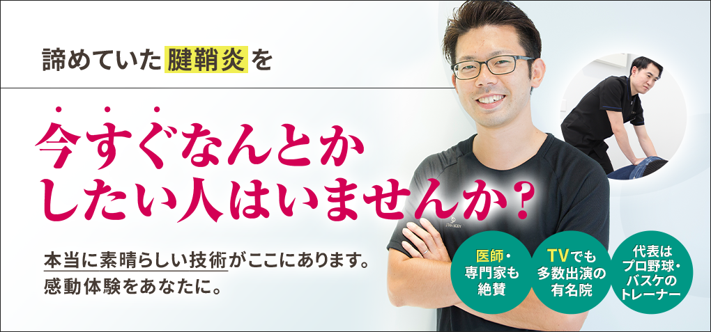 諦めていた腱鞘炎を今すぐなんとかしたい人はいませんか？