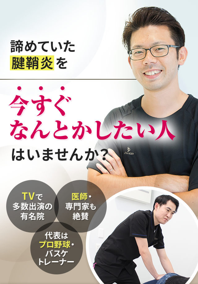 諦めていた腱鞘炎を今すぐなんとかしたい人はいませんか？